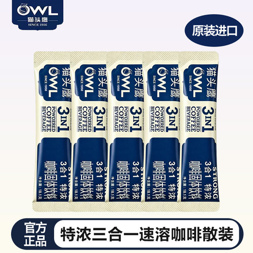 owl猫头鹰特浓咖啡马来西亚进口原味三合一速溶咖啡粉5条散装提神