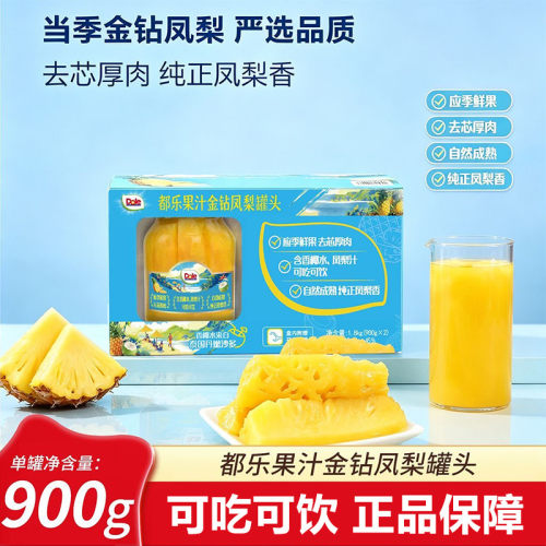 山姆Dole都乐金钻凤梨罐头900g去芯厚肉含香椰水混合果汁菠萝罐头