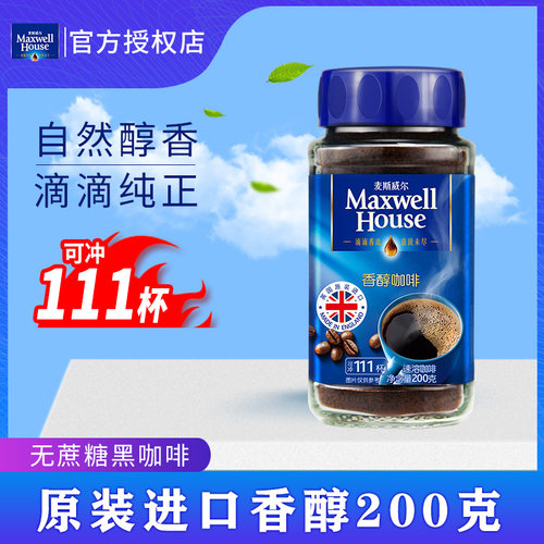 麦斯威尔MAXWELL200G纯咖啡粉