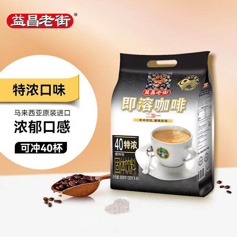 益昌老街咖啡特浓速溶三合一咖啡粉20条/80条散装马来西亚进口