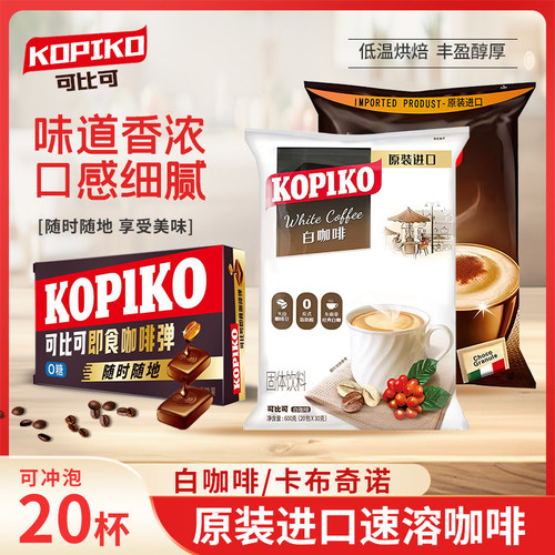 印尼600克提神防困速溶咖啡粉