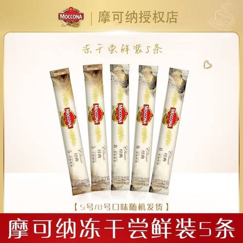 摩可纳moccona经典冻干速溶黑咖啡美式尝鲜装