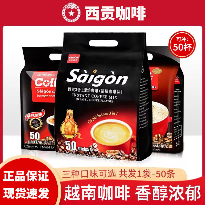 越南进口西贡咖啡原味炭烧猫屎味三合一速溶咖啡粉上班防困提神,咖啡/麦片/冲饮,速溶咖啡,淘宝优惠券,粉丝福利购,淘宝优惠卷