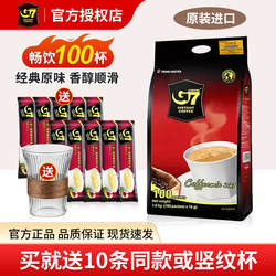正品中原G7三合一速溶咖啡粉100条装1600g原味即溶提神越南进口