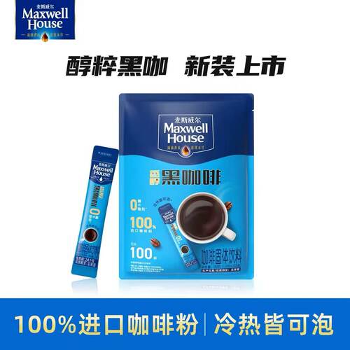 麦斯威尔香醇黑咖啡0糖0卡美式速溶黑咖啡粉1.8g条装学生提神咖啡