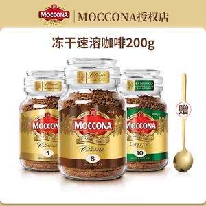 Moccona摩可纳咖啡荷兰进口深度烘焙冻干速溶美式黑咖啡瓶装200g