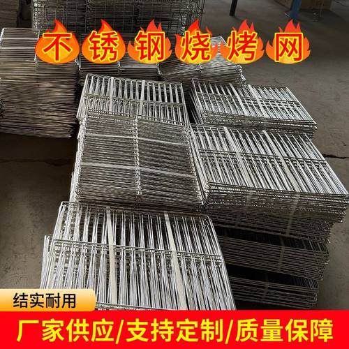  食品级不锈钢烧烤网商用烤肉网户外烧烤架专用网耐高温不变形