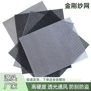 金刚网窗纱网防蚊虫防鼠防盗自装家用整卷高弹加硬可裁剪防护网