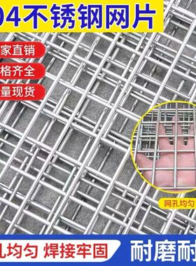  304不锈钢网片耐高温防腐蚀筛网隔离网养殖建筑防护网栏杆网