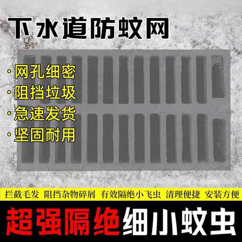 纳米高密防蚊防飞虫排水沟纱网