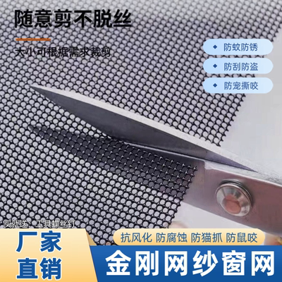 金刚网纱窗防蚊防鼠防盗可裁剪