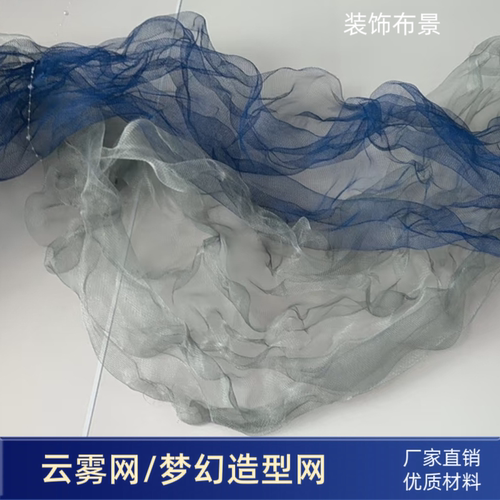 云雾造型网装饰设计插花面料墙面背景摄影婚庆道具可塑柔软纱网