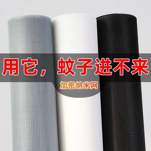 金刚纳米纱窗网PP防蚊纱网自装加密可裁剪隐形高透组合式防尘防水
