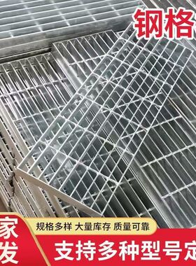热镀锌钢格板防滑格栅板工业平台踏步网排水沟盖板承重强耐用款