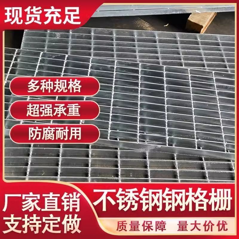 不锈钢格栅板定制防滑防腐网格板市政道路排水沟盖板平台走道格栅