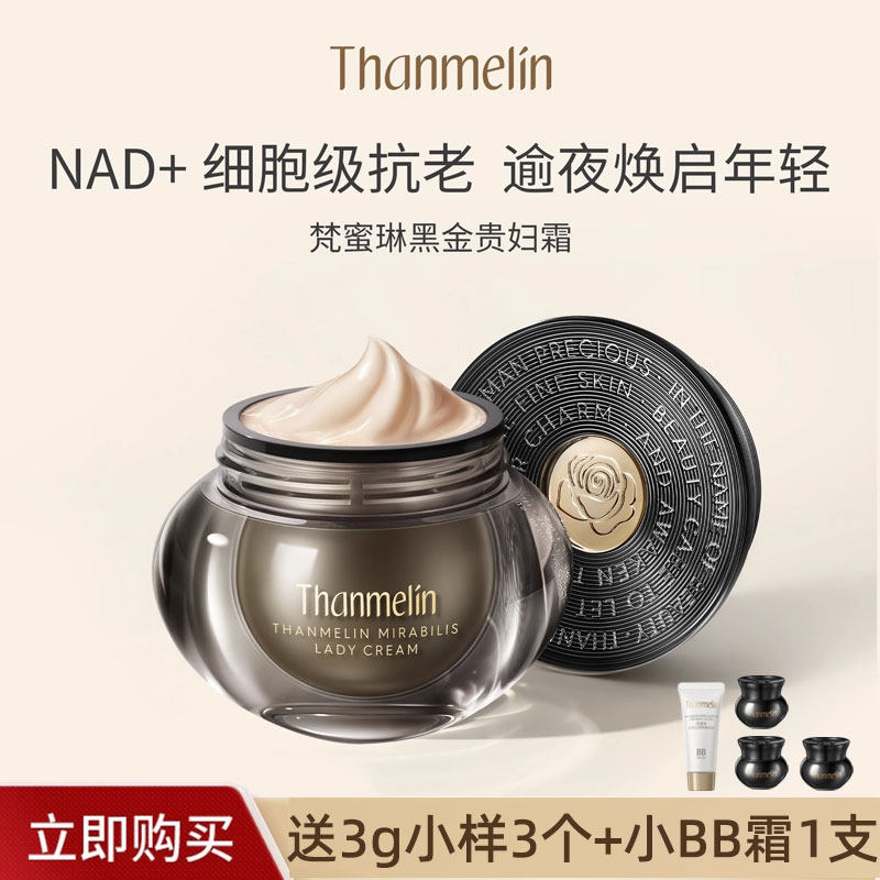 梵蜜琳贵妇霜面霜NAD+抗皱早晚霜玫提因提拉紧致