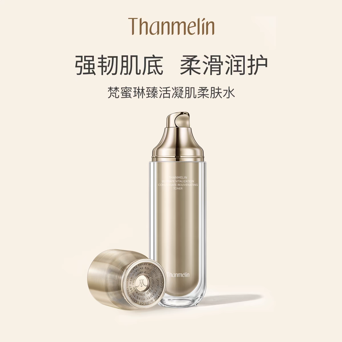 梵蜜琳臻活凝肌柔肤水