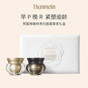梵蜜琳臻修贵妇面霜礼盒早P晚R日晚霜紧致抗皱淡纹提拉面部护肤品