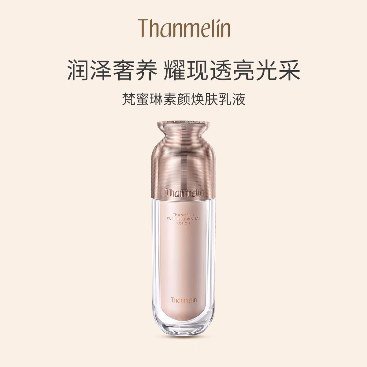 梵蜜琳官方正品素颜焕肤乳液 补水保湿清爽不油腻护肤品正品女士