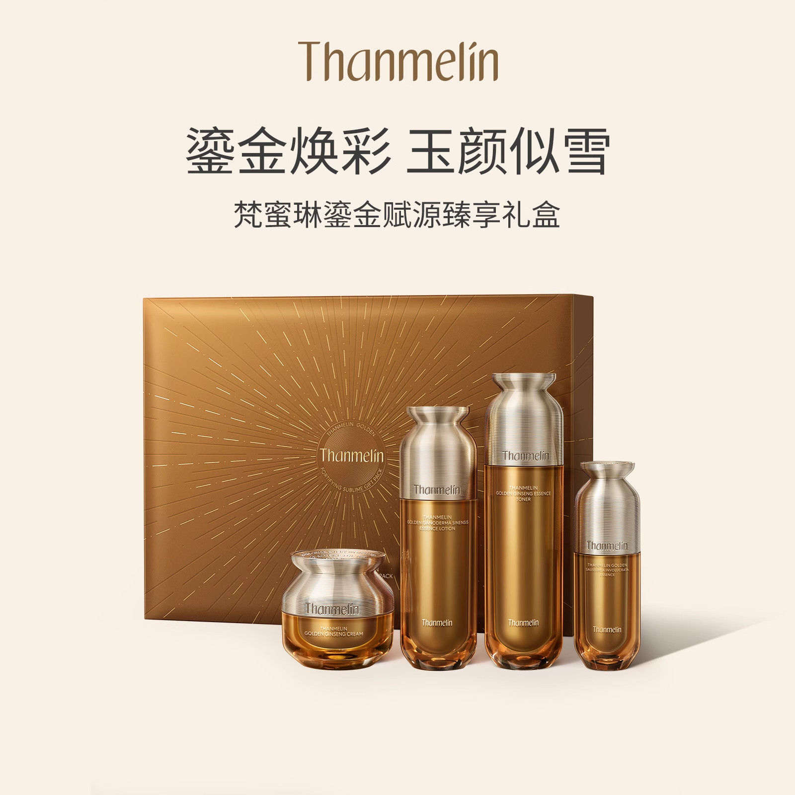 梵蜜琳鎏金赋源臻享大礼盒人参灵芝水乳护肤套装保湿面部护肤品