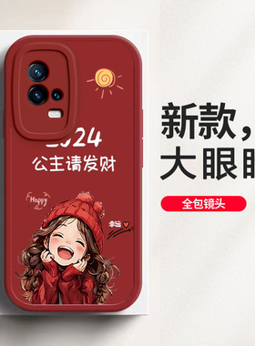 适用iqoo8手机壳公主请发财vivoiQOO8Pro硅胶全包边防摔卡通iQ8新款保护套iq008女款可爱网红por超薄磨砂软壳