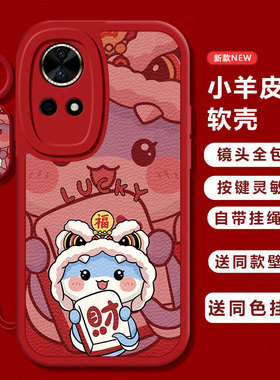 适用华为nova13pro手机壳12/11SE新款Nova10por财福蛇Hinove9硅胶novo87防摔n0va6磨砂nava5ipr0女4e3高级