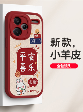 红米Note13Pro+手机壳RedmiNote13Por保护5G套Redmi小米新款13平安喜乐noto全包nont防摔not男女n0te外壳红色