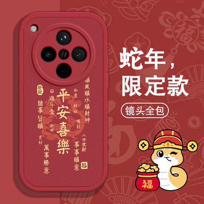 适用oppofindx8手机壳X7ultra新款FindX6pro汉字平安喜乐保护套opopFIND X5 Pro全包边防摔opp0pp0ppofandx