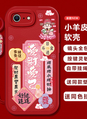 适用苹果6s/7/8plus手机壳新款iPhoneXSmax防摔XR外壳5SE软硅胶11pro全包12/13财神-爱财爱己i14P女高级感p15