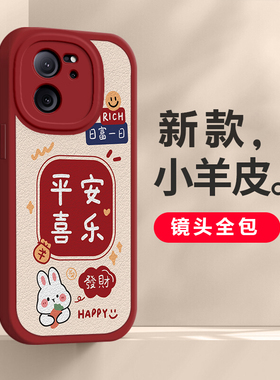 适用小米13TPro手机壳Mi13T新款Pro保护套xiaomi新款外壳平安喜乐全包防摔超薄磨砂软壳国际海外版男女红色