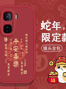 适用iqooneo10/9pro手机壳新款vivoiqooneo8汉字平安喜乐ipooneo6se全包防摔iq00neo7/5软硅胶cooneo3高级感