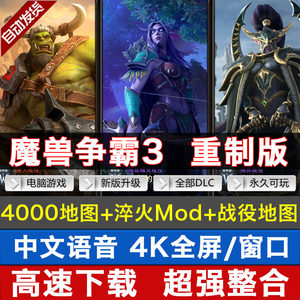 魔兽争霸3重制版高清重制