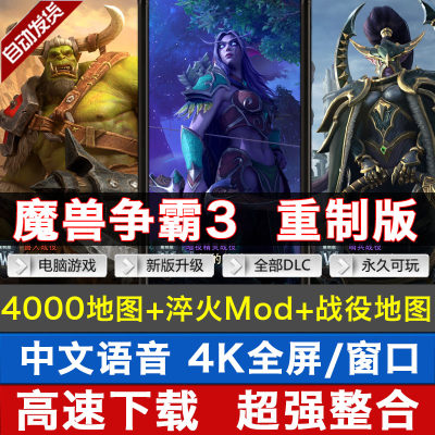 魔兽争霸3重制版高清重制