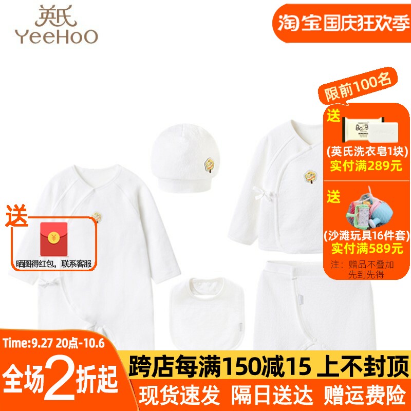英氏婴儿礼盒新生儿衣服宝宝初生套装送礼满月5件套YMLNJ32015A怎么看?