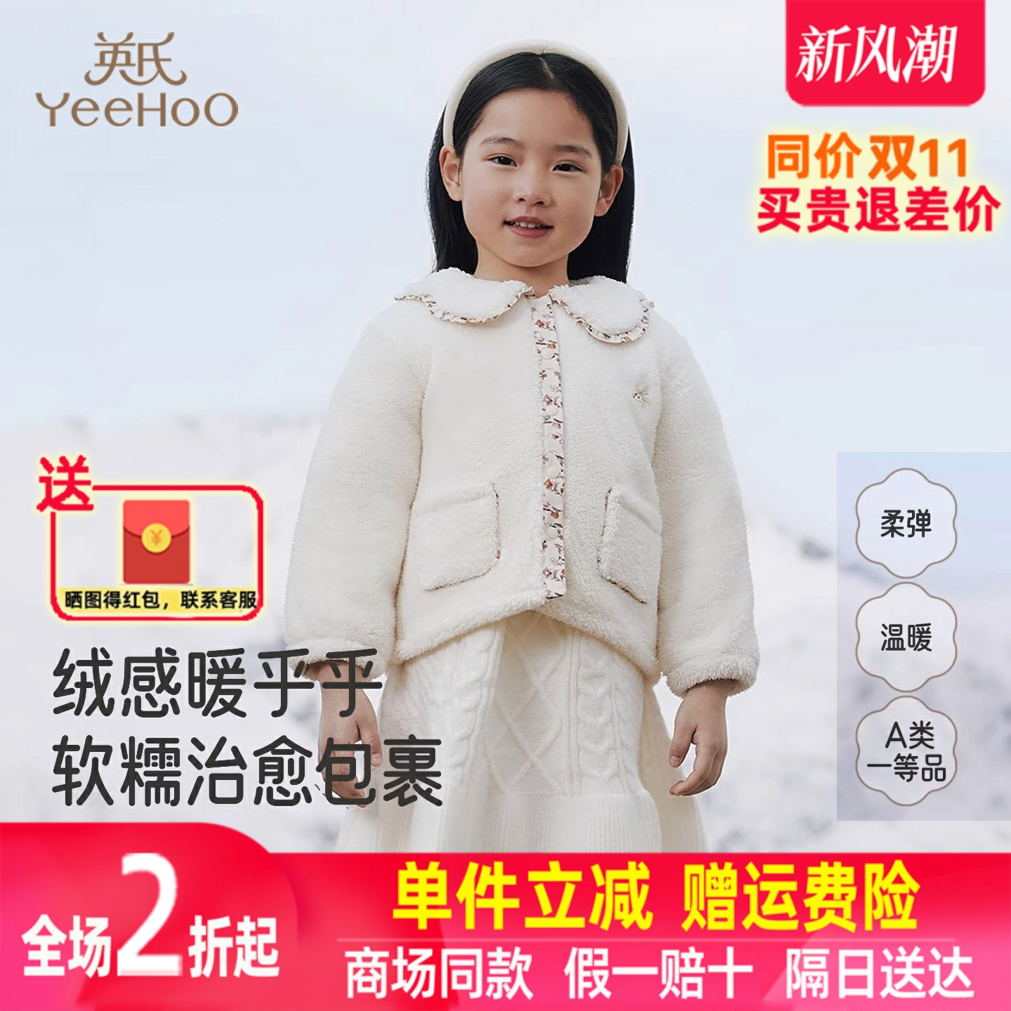 英氏女宝宝翻领上衣冬季款加绒保暖时髦洋气外套女童YRWBJ4R032A