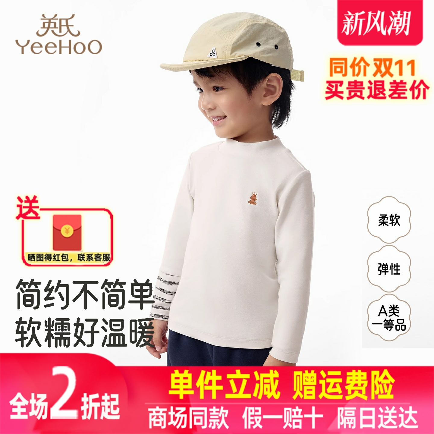 英氏儿童长袖T恤2025秋新款男童休闲半高领打底衫YRTAJ3R016A