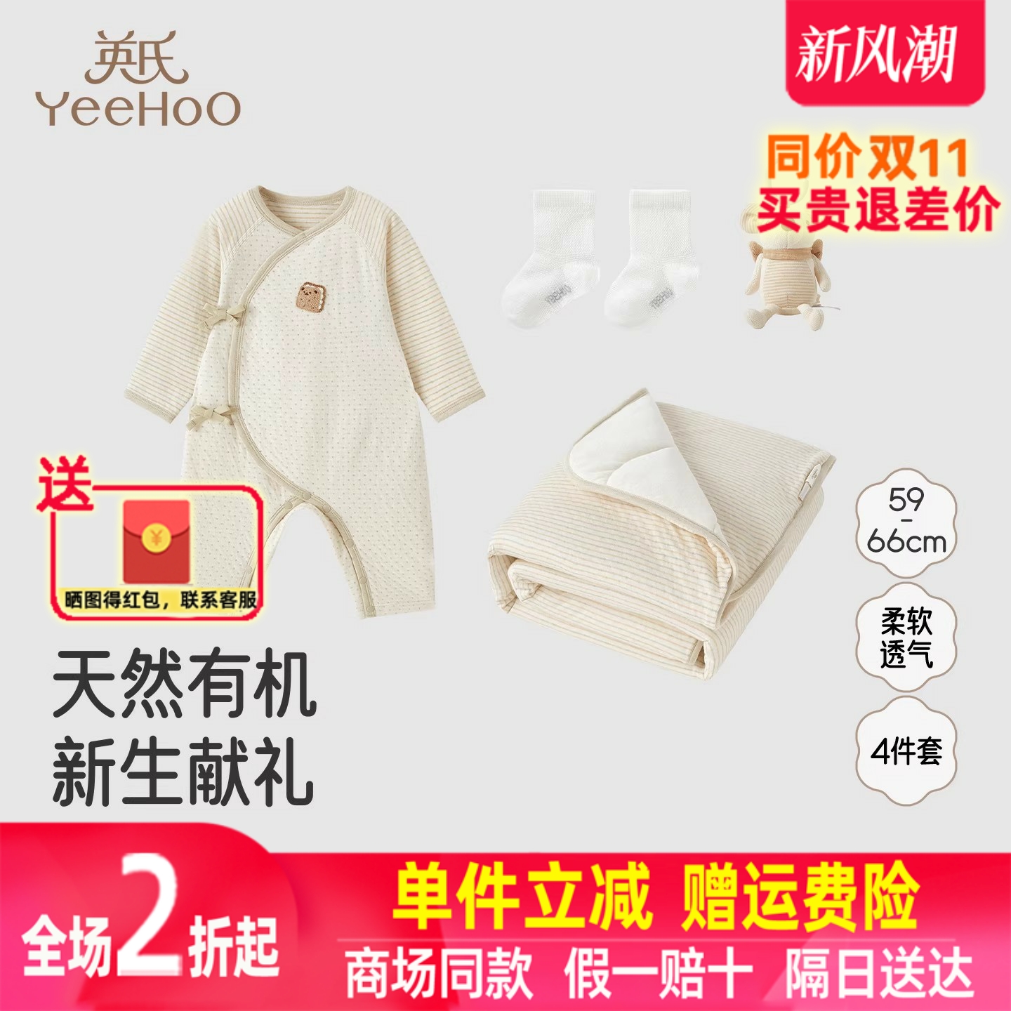 英氏婴儿礼盒四季小宝宝衣服送礼新生玩偶礼盒4件套YMLAJ0R011A