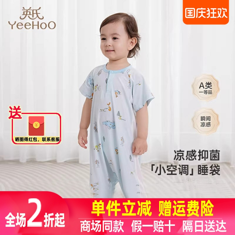 英氏莫代尔夏季抑菌凉感睡袋