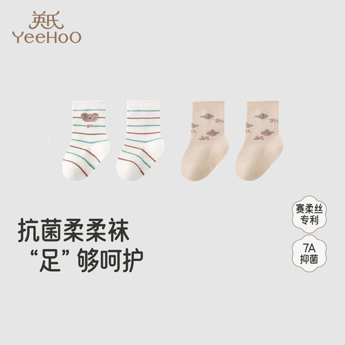 英氏婴儿袜子赛柔丝四季袜男童短袜7A抗菌袜子2双装YIWCJ0R152A