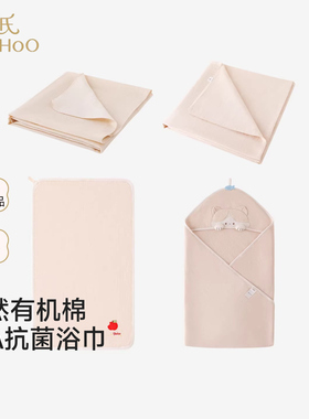 英氏宝宝浴巾婴儿A类纯棉双层纱布浴巾新生婴儿包巾YMJYJ0S077A