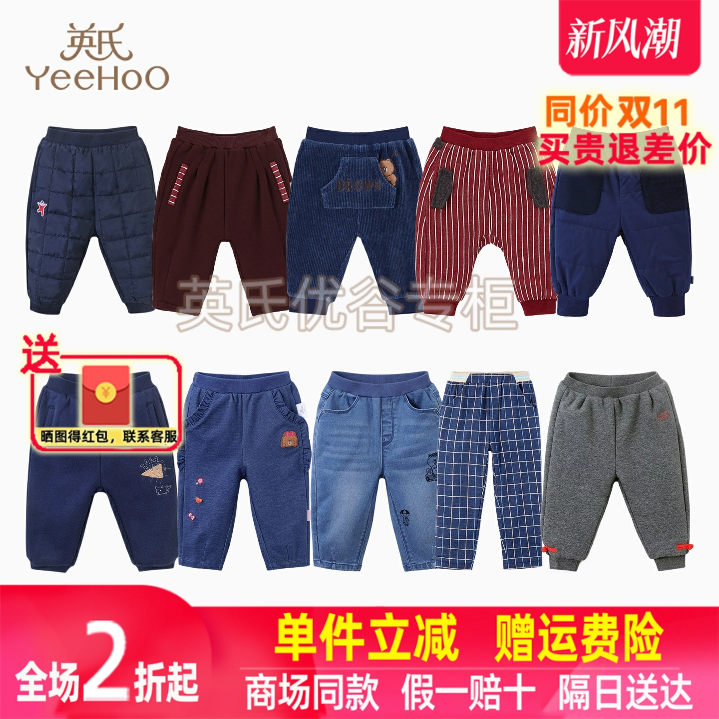 【2折清仓】英氏儿童裤子秋冬加绒保暖百搭长裤春秋外出长裤子