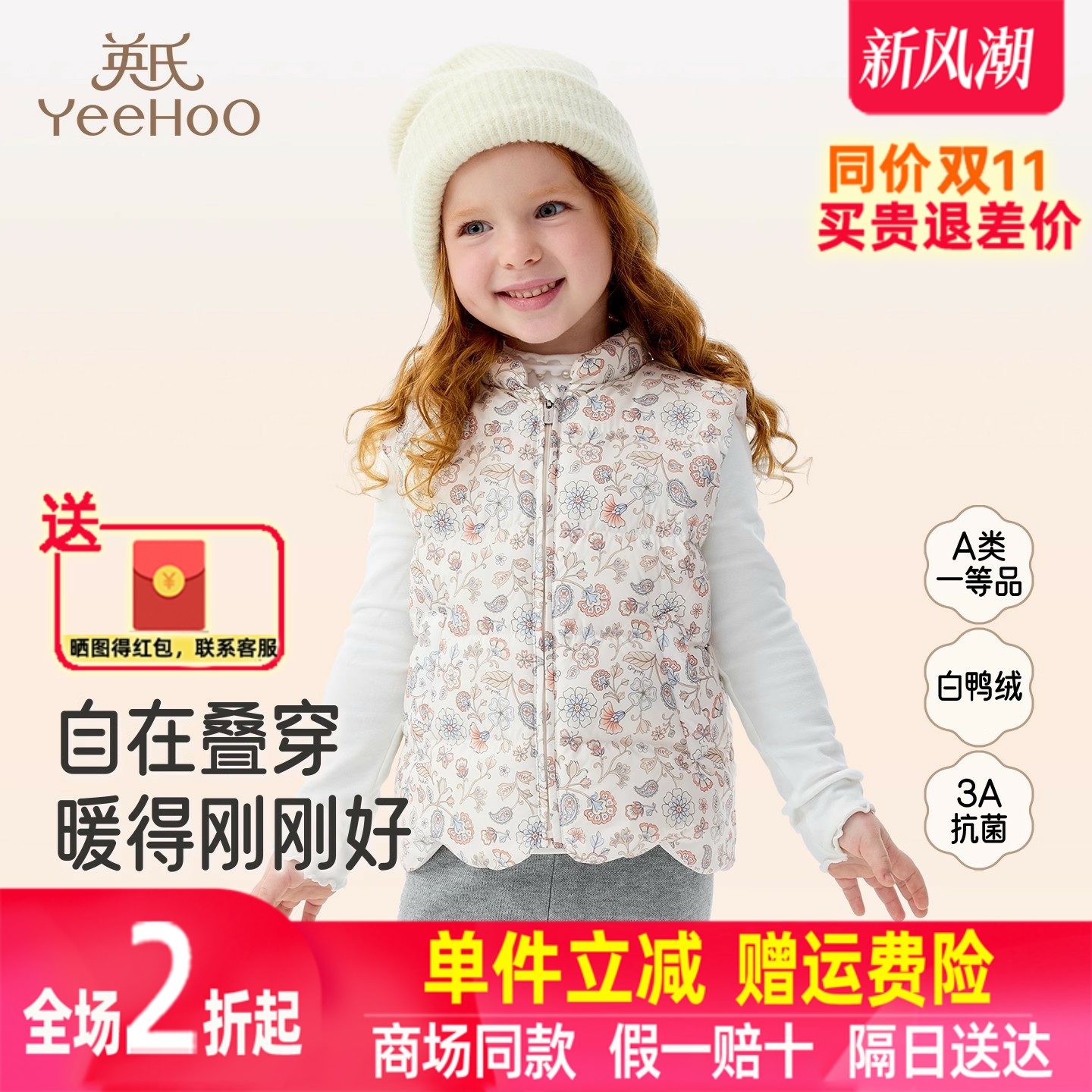英氏女童印花羽绒背心冬装保暖白鸭绒儿童马甲外穿YRWHJ4R038A