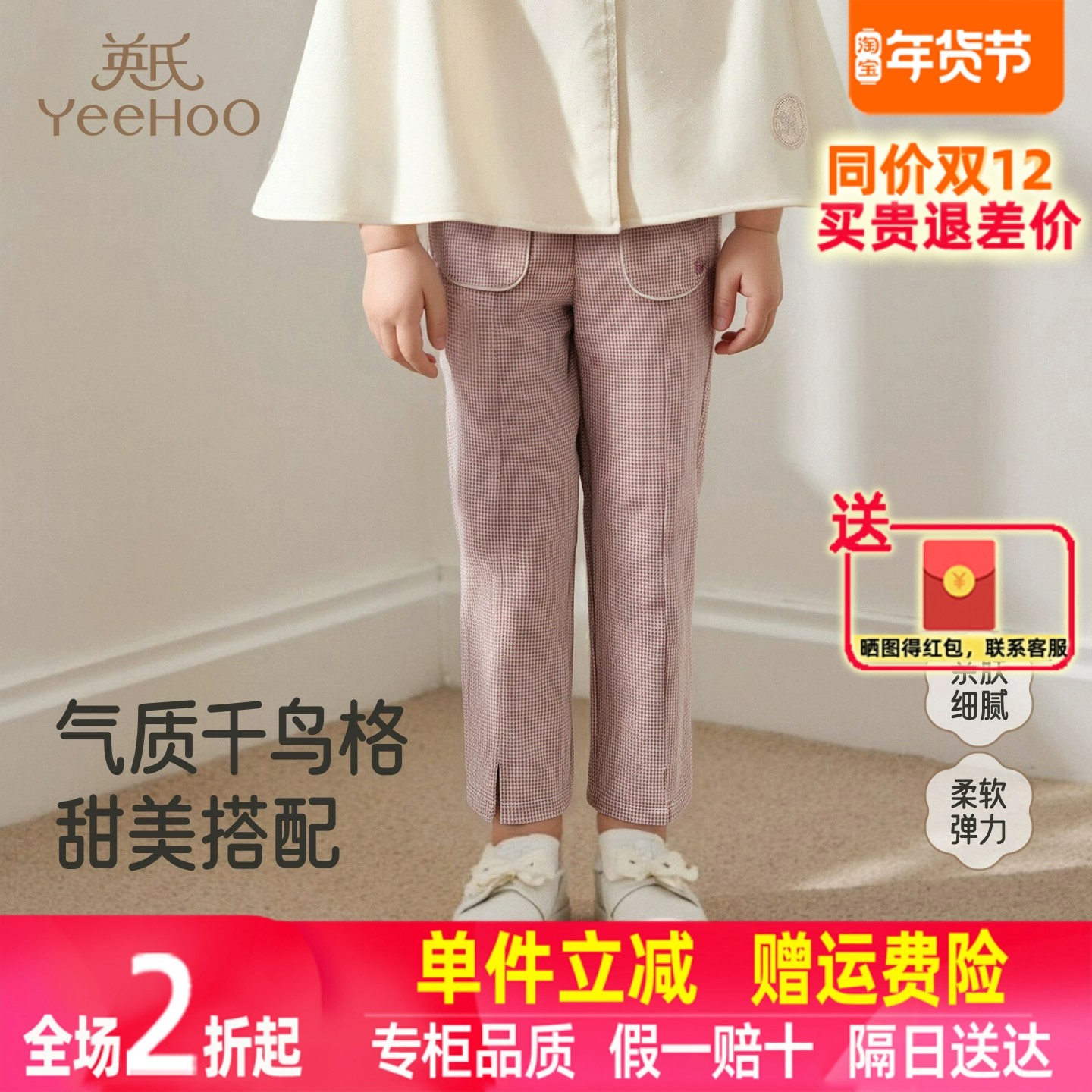 英氏儿童裤子春秋女童长裤千鸟格微喇叭裤女宝裤子YRKCJ3R023A,童装/婴儿装/亲子装,裤子,淘宝优惠券,粉丝福利购,淘宝优惠卷