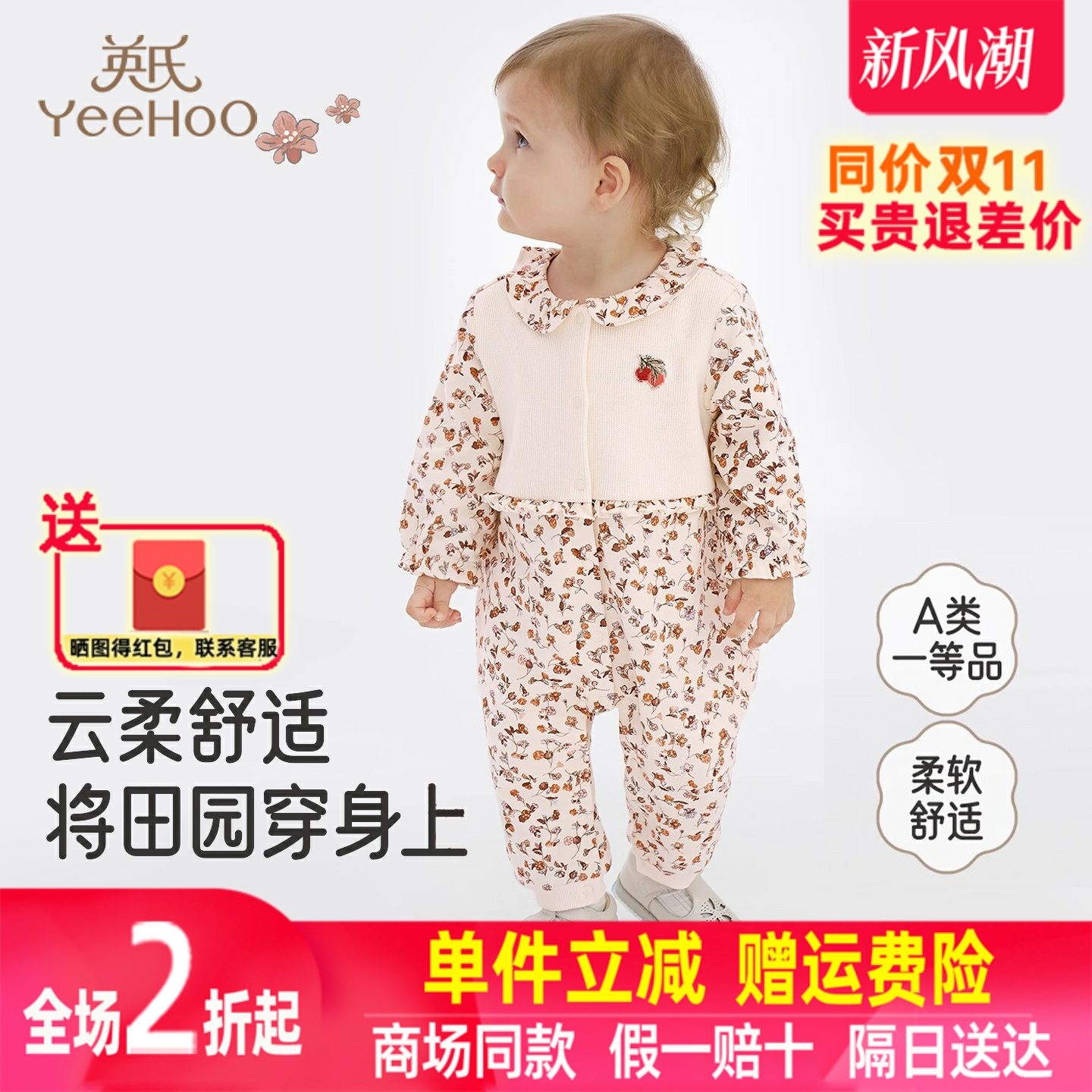 英氏新生婴儿连体衣秋季新款碎花女童哈衣爬服外出服YRHAJ3R021A