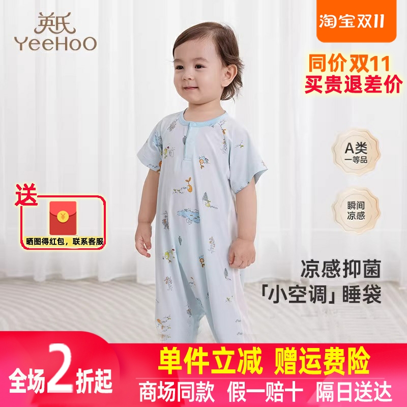 英氏莫代尔夏季抑菌凉感睡袋