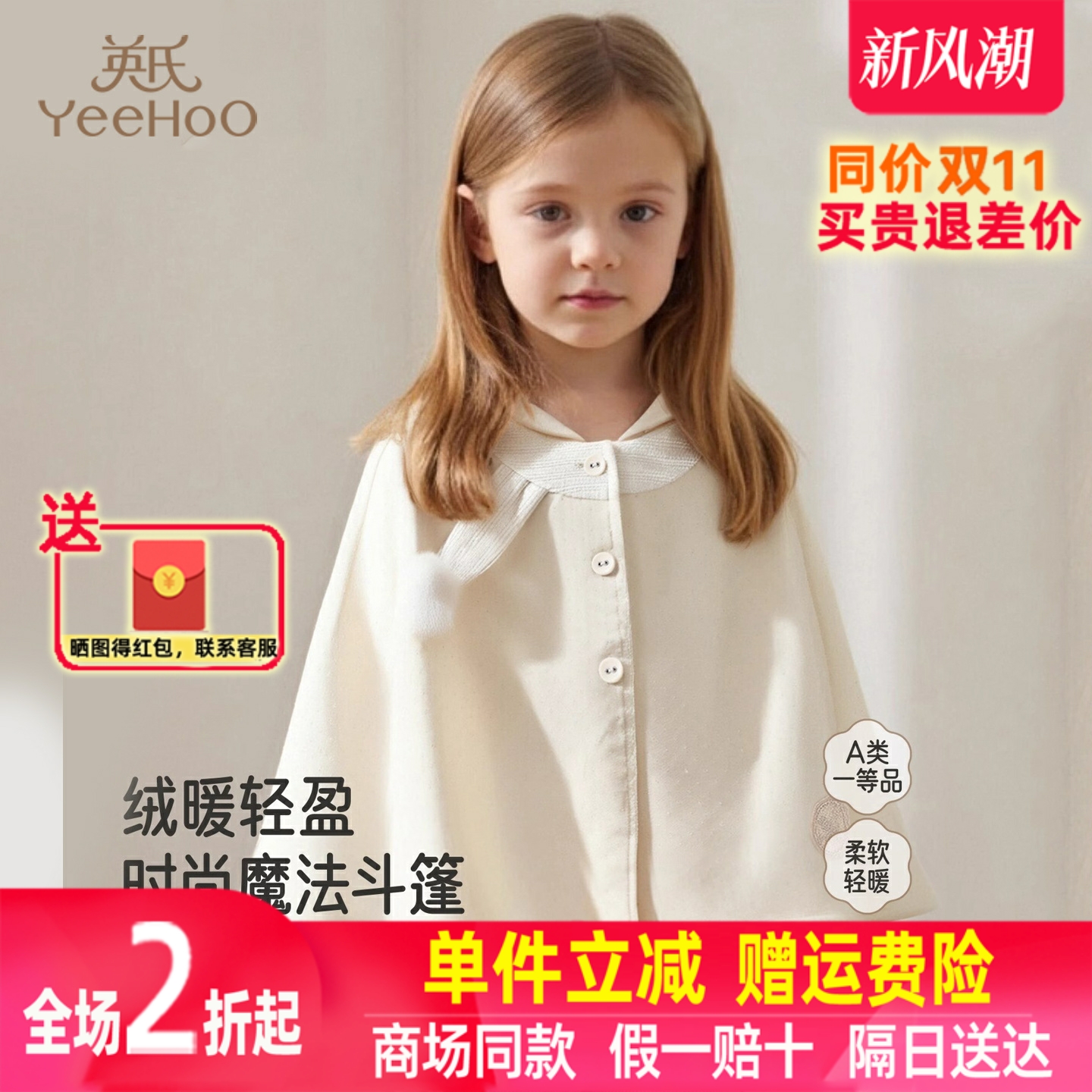 英氏女童披肩斗篷春秋冬季保暖连帽儿童风衣挡风外套YRWLJ3R027A