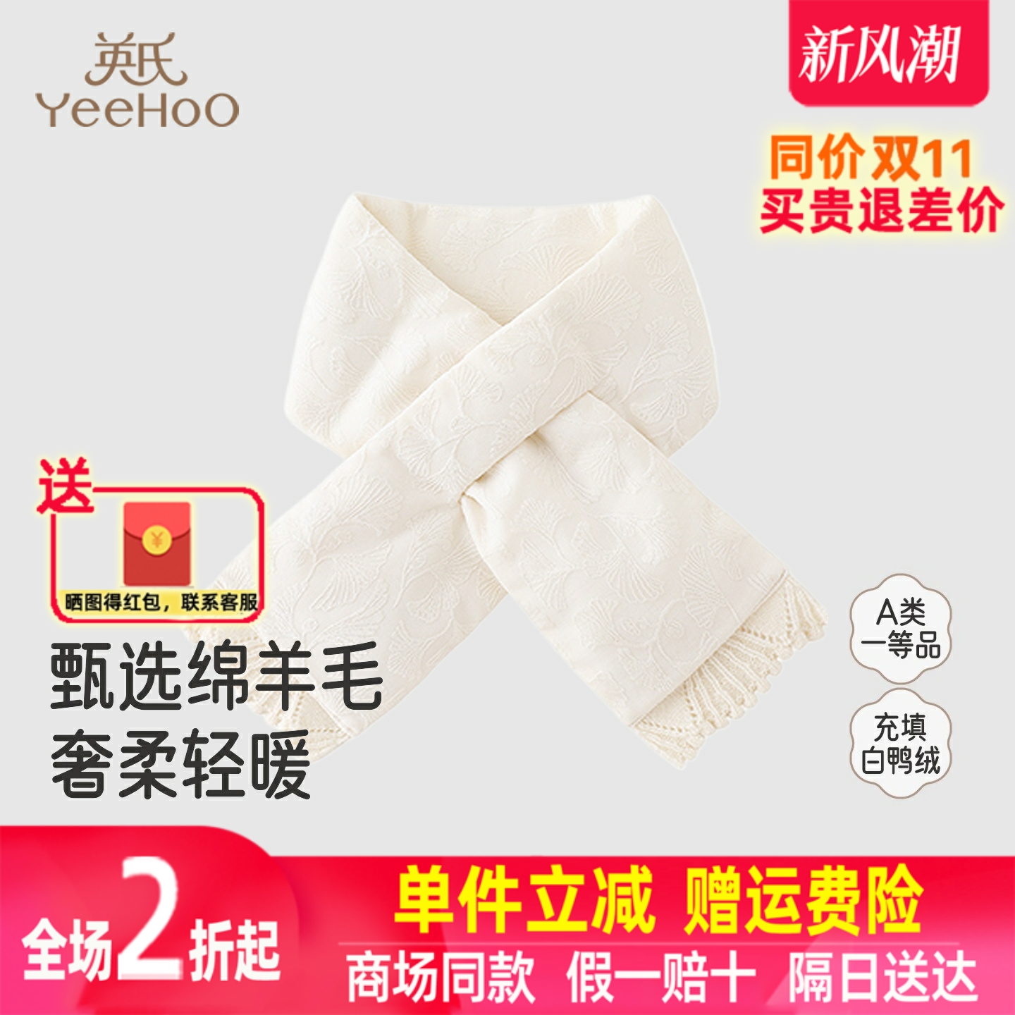 英氏针织围巾女童绵羊毛白鸭绒冬季优雅百搭女孩新款YRPLJ4R021A