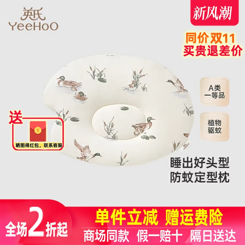 英氏婴儿定型枕春夏儿童枕头3A抗菌防蚊枕头2025新款YEZEJ1R003A