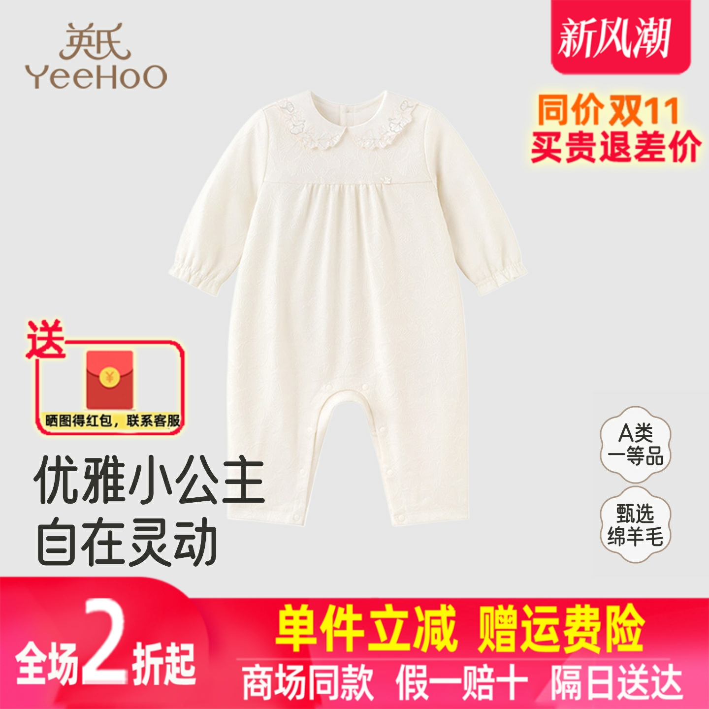 英氏新生婴儿衣服秋装新款棉羊毛女宝宝长袖翻领哈衣YRHAJ3R046A