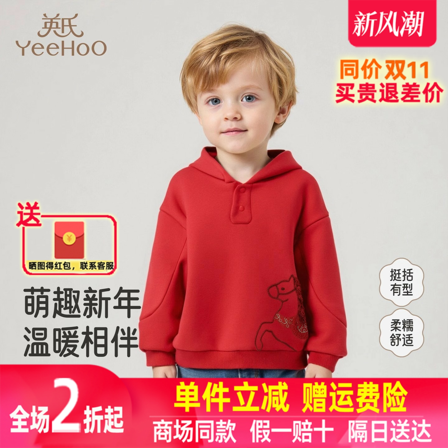 英氏儿童卫衣连帽套头衫针织新年男童男女宝秋冬新款YREDJ4R032A